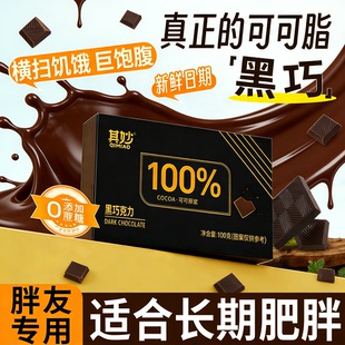 黑巧克力无糖0脂减身0肥纯可可脂提高代谢央妈推荐官方正品巧克力