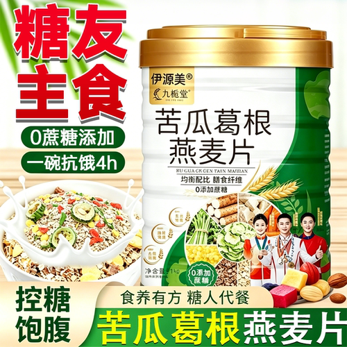 糖人专用控糖食物燕麦片糖尿病人专用糖尿病人专用无糖食品旗舰店