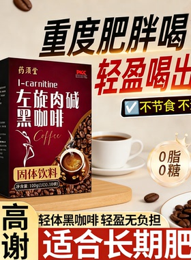 黑咖啡无糖0脂减身0肥提高代谢轻食代餐饱腹喝加强版美式速溶咖啡