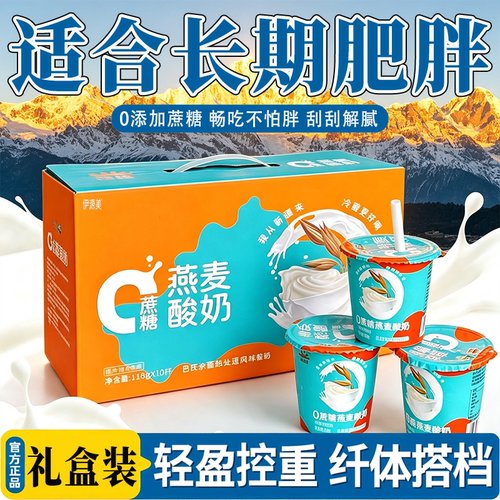 燕麦无糖酸奶0蔗糖0脂肪酸奶无糖尿人专用零糖零脂酸奶官方旗舰店