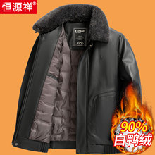 恒源祥中老年羽绒皮衣男士冬季加厚保暖羽绒服爸爸冬装皮夹克外套