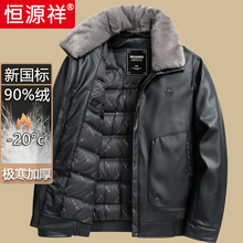 恒源祥中老年皮衣男士冬季加绒加厚羽绒服爸爸冬装外套保暖白鸭绒