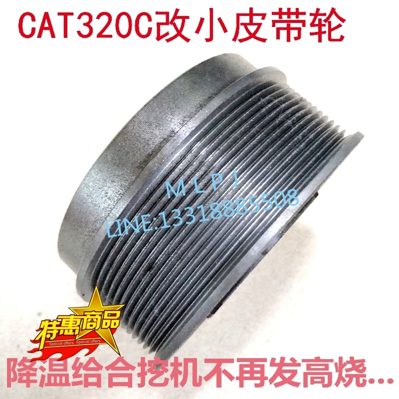 挖掘钩机卡特320C发动机C6.4改小水泵风扇皮带轮 盘挖掘机配件12