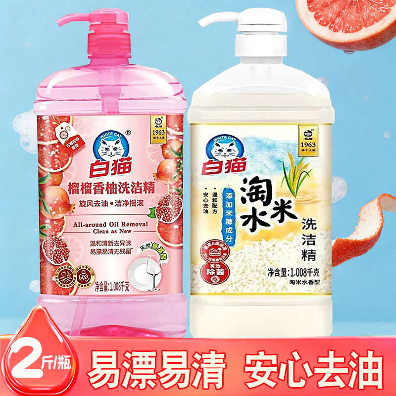 白猫淘米水洗洁精家用餐具净清洗水果蔬温和配方不伤手除菌去油污,洗护清洁剂/卫生巾/纸/香薰,洗洁精,淘宝优惠券,粉丝福利购,淘宝优惠卷