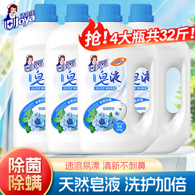 洁宜佳植萃皂液大瓶除菌除螨柔软护色留香深层去污洗衣液家用整箱