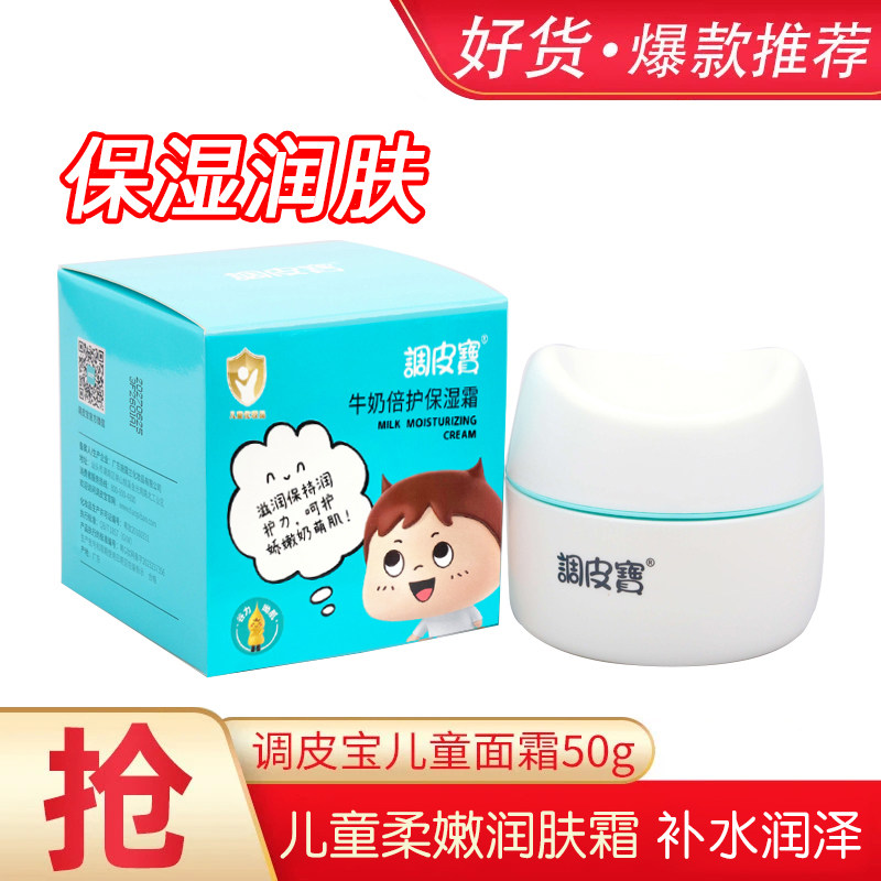 调皮宝润肤保湿呵护润肤霜