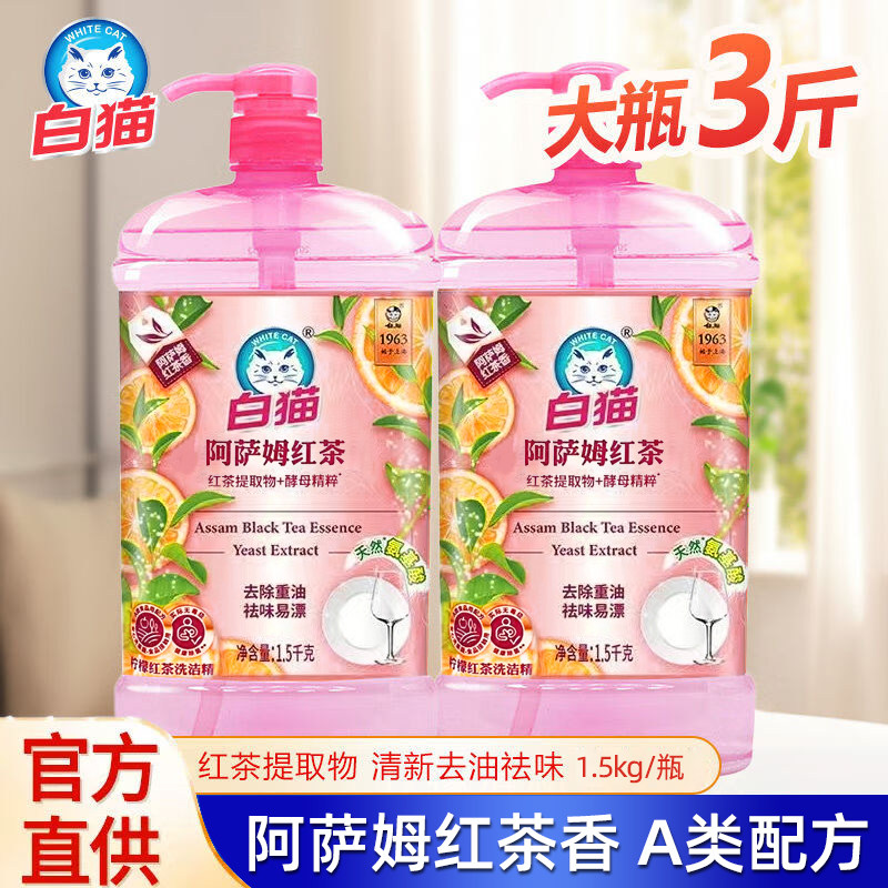 白猫阿萨姆红茶香洗洁精去除重油去味易冲洗柠檬红茶氨基酸A类