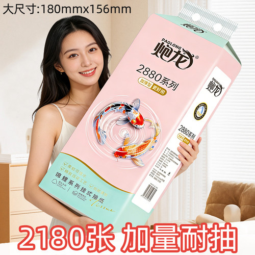 炮龙悬挂抽纸2180张大尺寸加厚不易破可湿水不掉屑家庭用纸大包