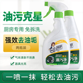洁宜佳绿卫士强效油污净2瓶装 厨房重油污清洁剂油烟机灶台除垢液