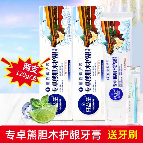 发2支牙益生专卓止血护龈牙膏