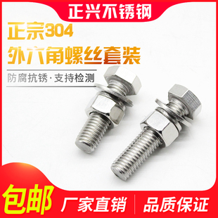304不锈钢外六角螺丝螺母套装组合螺栓平垫弹垫M18M20M22加长螺杆