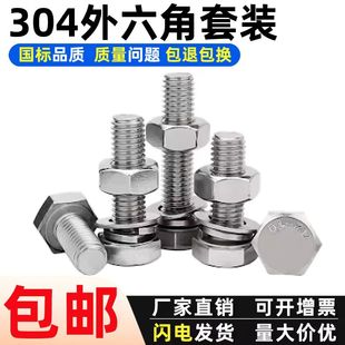 M6M8M10 304不锈钢外六角螺栓螺丝螺母套装大全加长螺杆*8- 200mm
