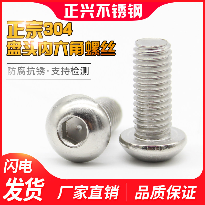 M8 304不锈钢圆头/盘头内六角螺丝 半圆杯螺钉蘑菇头螺栓*10-100,五金/工具,螺钉,淘宝优惠券,粉丝福利购,淘宝优惠卷