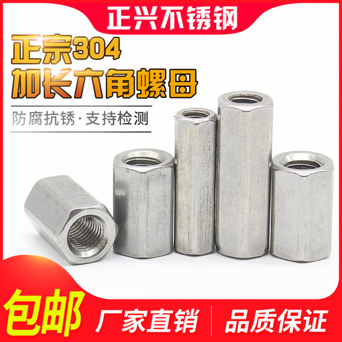 螺母柱304不锈钢连接加长六角螺母丝杆螺帽M3M4M5M6M8M10M12M16