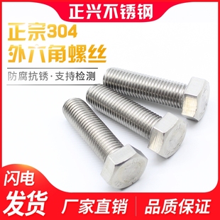 304不锈钢外六角螺丝六角螺栓螺钉螺杆M20M22M24*20/25/30/40/200