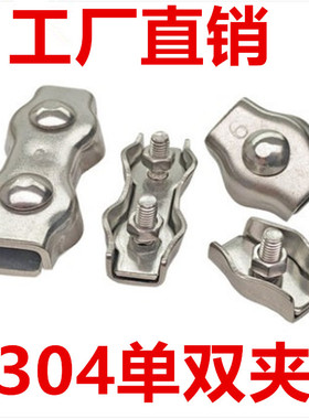 304不锈钢钢丝绳单夹 双夹 钢丝绳轧头 板式卡头M2M3M4M5M6M8M10