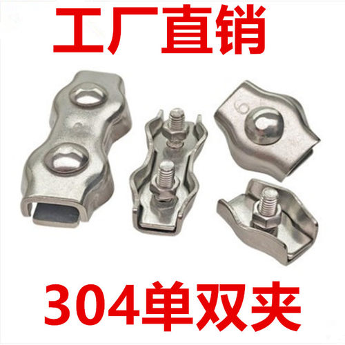 304不锈钢钢丝绳单夹 双夹 钢丝绳轧头 板式卡头M2M3M4M5M6M8M10