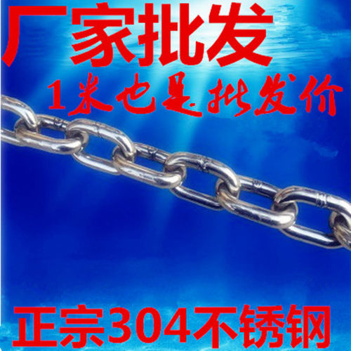 正宗304不锈钢链条4mm粗铁锁链 宠物狗链子铁环链吊灯链晾衣铁链