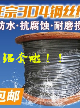 钢丝绳 304不锈钢钢丝绳 钢丝 钢丝线 细钢丝 很细很软 低价 1mm
