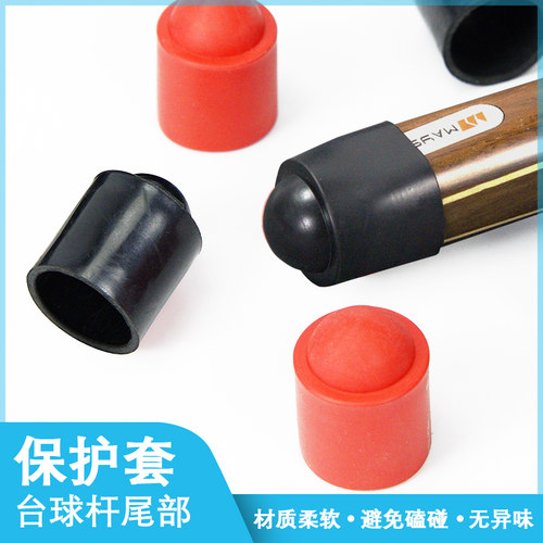 台球杆底部保护套底托防磕碰塞
