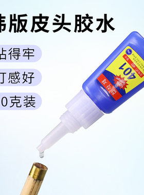 超粘快干台球杆台球杆皮头