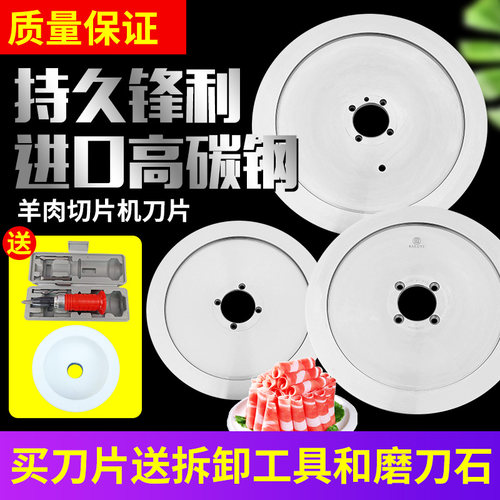 羊肉切片机刀片持久锋利高碳钢