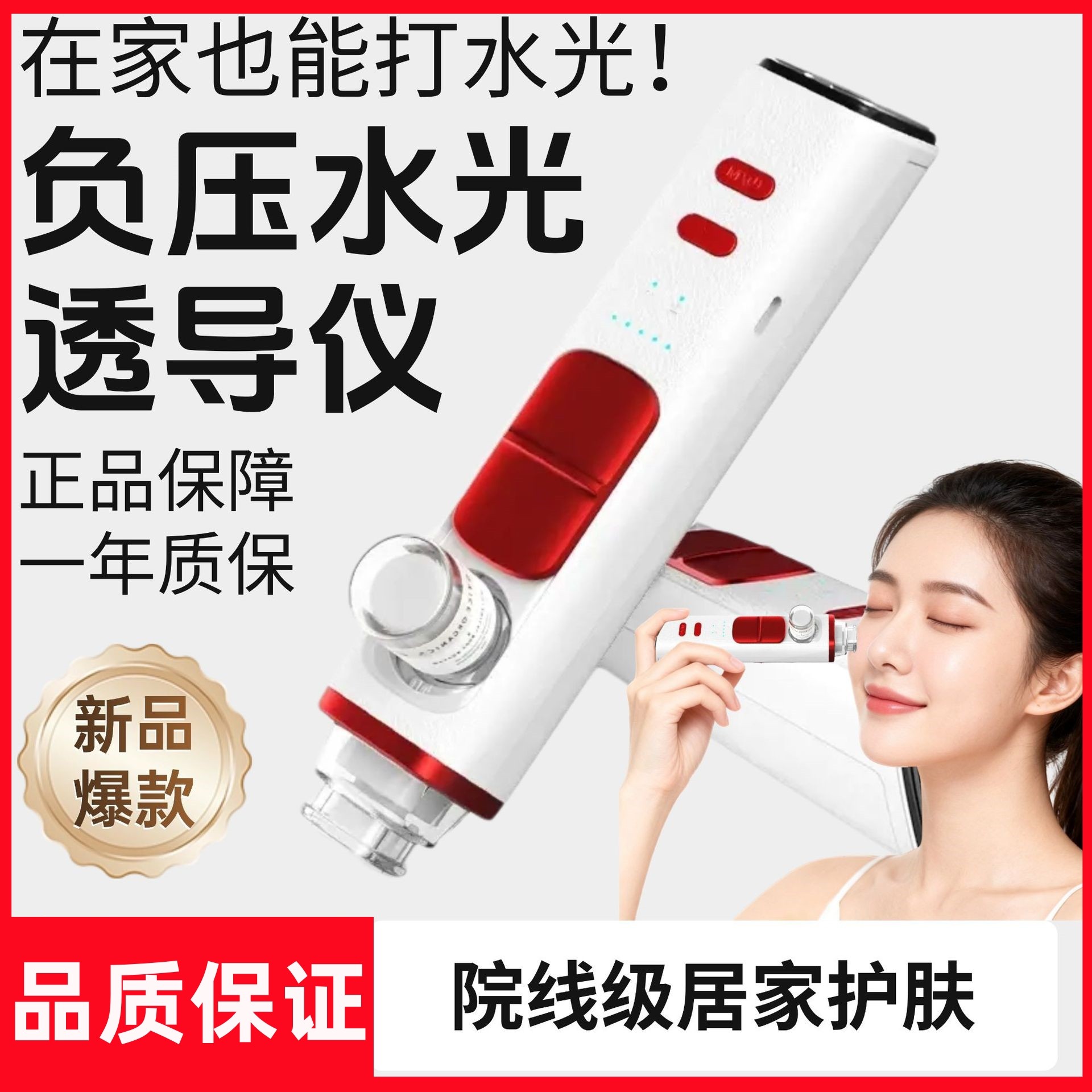 水光家用自打脸部抗皱淡纹美容仪