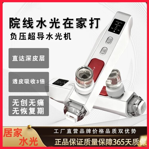 面部精华纳米负压水光自打仪器