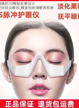 美眼仪EMS脉冲护眼仪微电流眼部按摩器黑眼圈眼袋神器紧致充电式