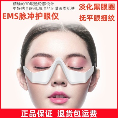 美眼仪EMS脉冲护眼仪微电流眼部按摩器黑眼圈眼袋神器紧致充电式