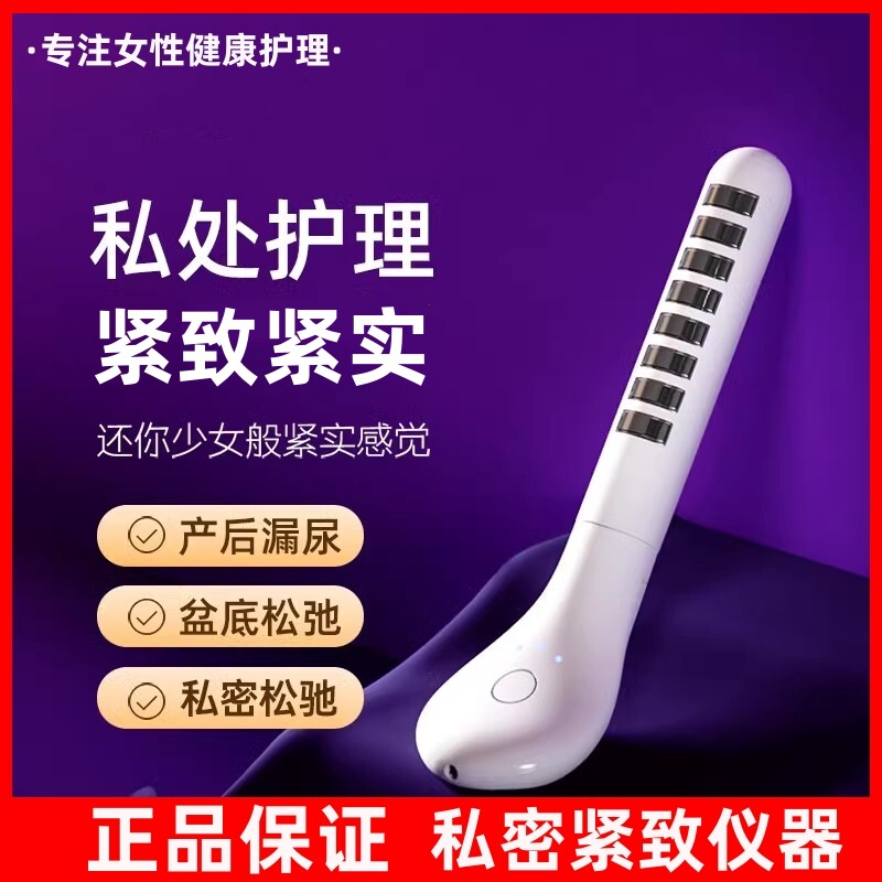 私密仪器紧致漏尿收缩护理产后修复仪家用女性保养训练修复器