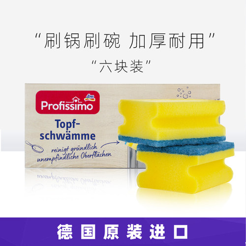 德国dm双面洗碗海绵不洗碗布
