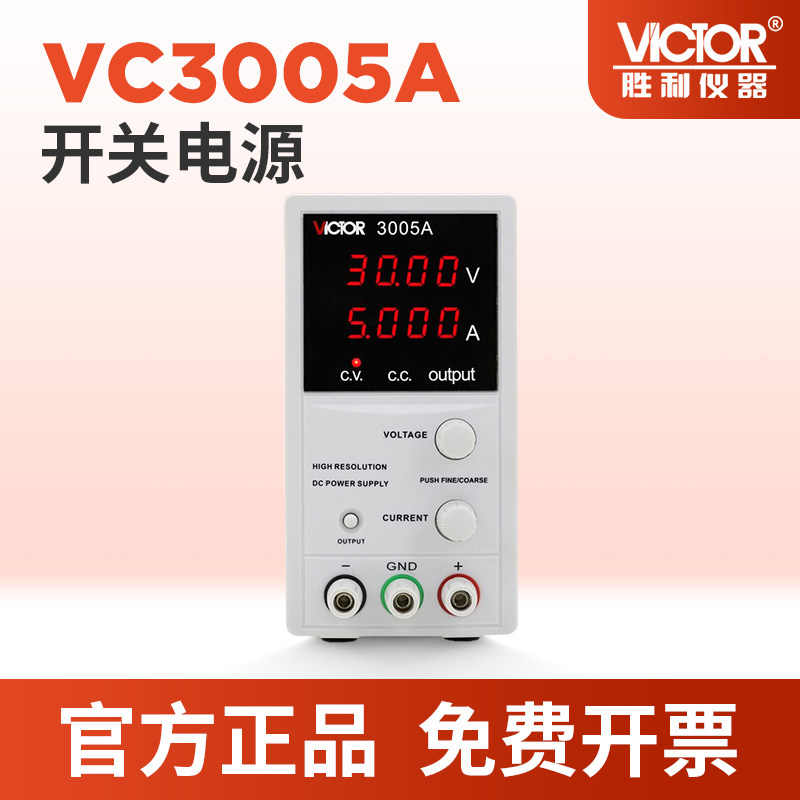 VICTOR胜利3A/51直流稳压
