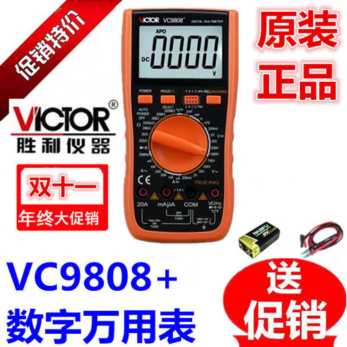 VICTOR胜利正品VC9808+数字万用表 vc9806+ 万能表VC9807A+ 现货