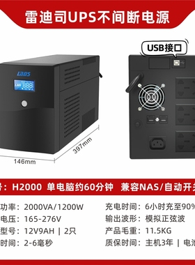 雷迪司UPS不间断电源H2000VA 1200W电脑服务器稳压单机备用1小时