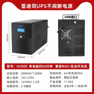 雷迪司UPS不间断电源H2000VA 1200W电脑服务器稳压单机备用1小时