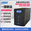 1800W 雷迪司UPS不间断电源D3000VA服务器电脑医疗备用电源3KVA