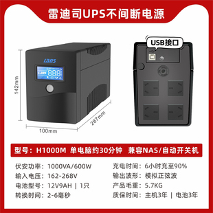 雷迪司ups不间断电源H1000M 600W电脑服务器NAS停电应急备用220v