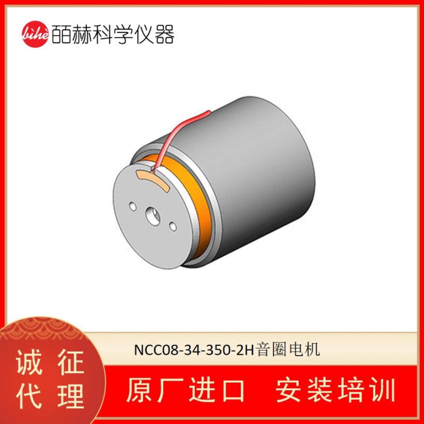 美国H2W TECHNOLOGIES NCC08-34-350-2H音圈电机 H2W音圈执行器