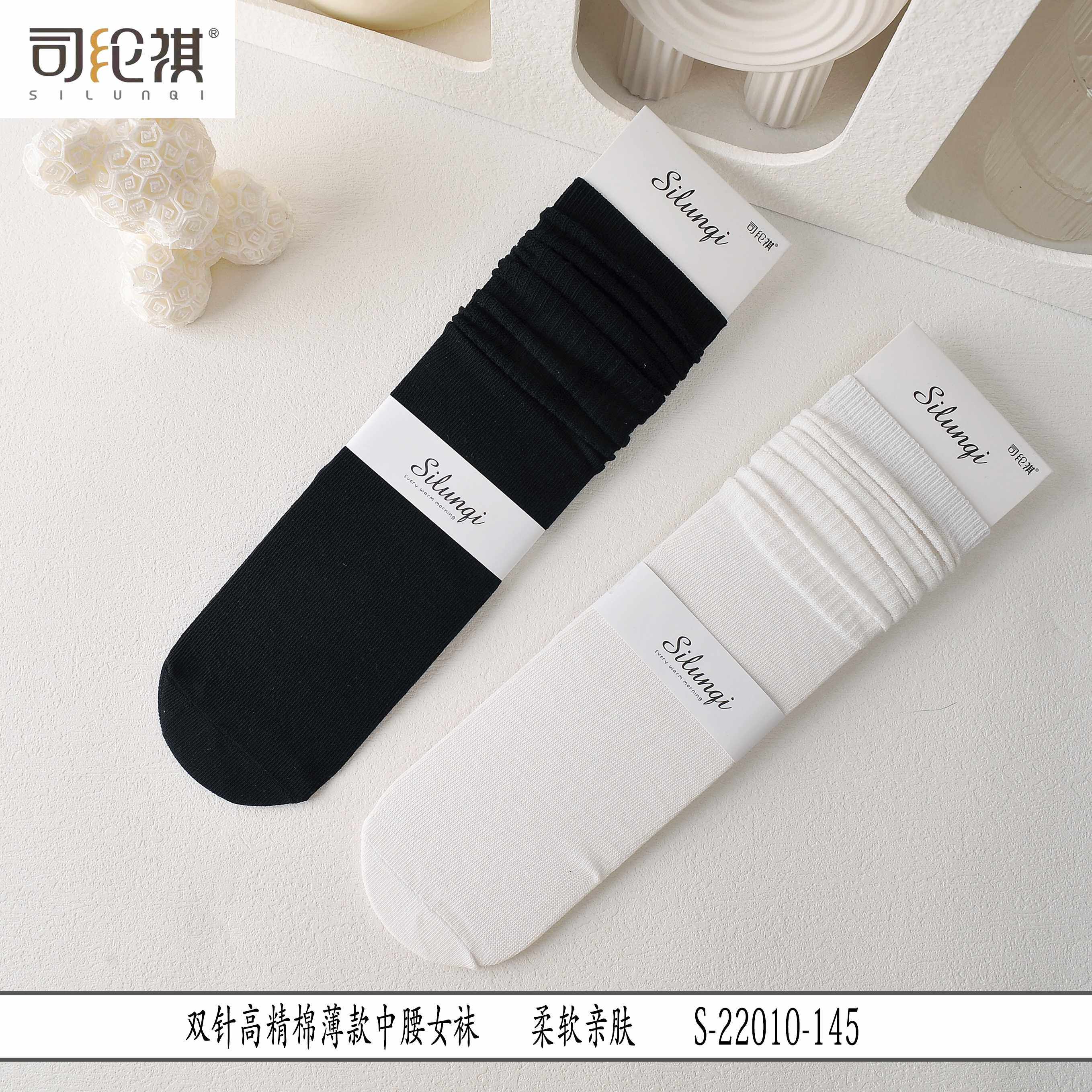 司纶祺春夏款高腰纯色黑白色直板女袜柔软百搭堆堆袜直筒袜双针织