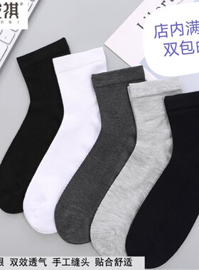 司纶祺男士桑蚕丝网眼中筒袜夏款薄款商务袜清凉柔软防臭真丝