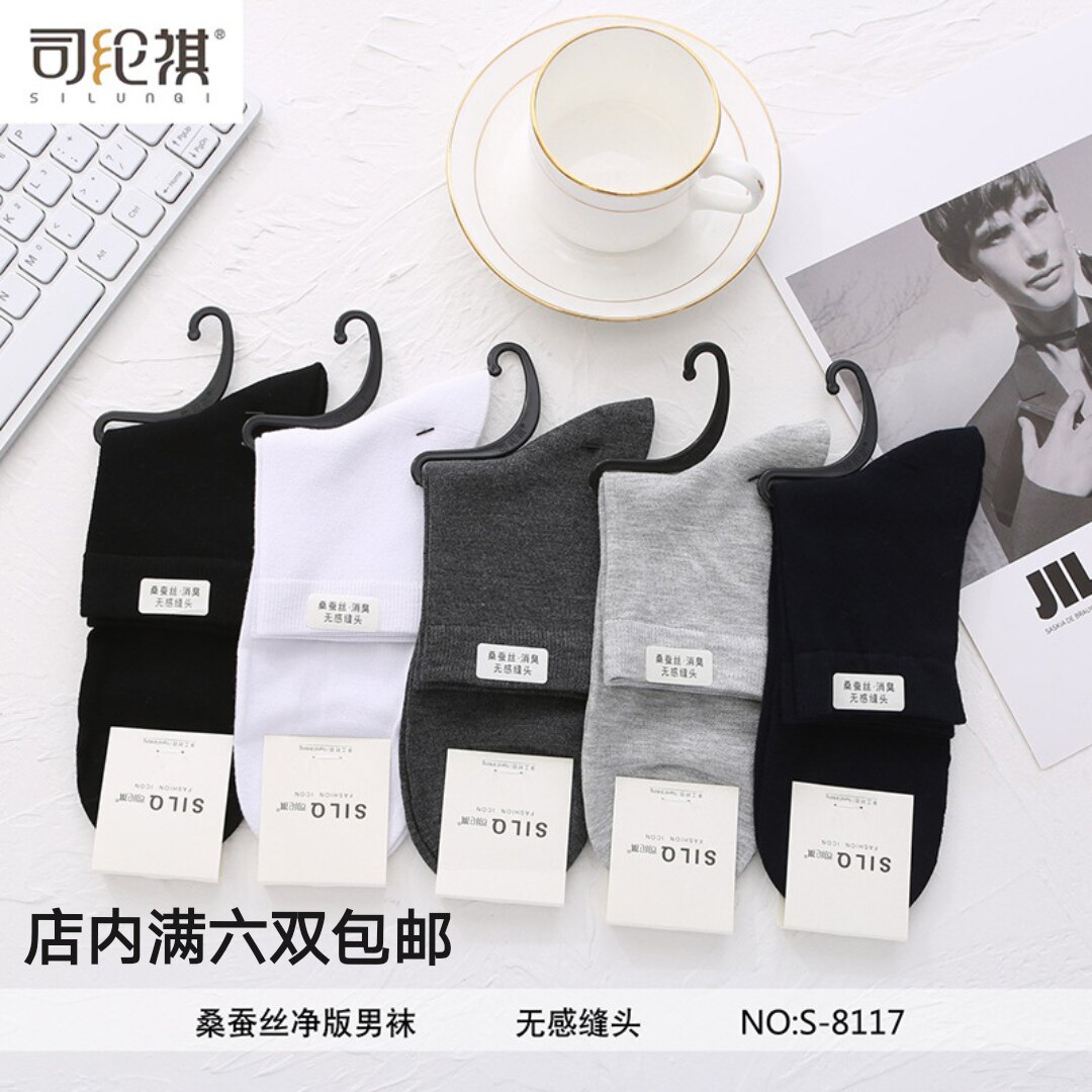司纶祺8117春夏薄款桑蚕丝感中筒男袜净色商务袜柔软舒适防臭袜