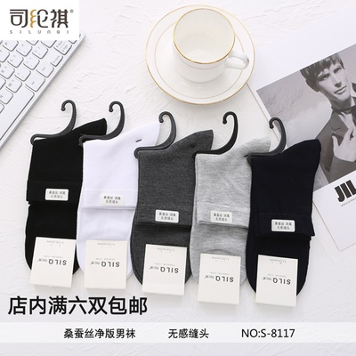 司纶祺8117春夏薄款桑蚕丝感中筒男袜净色商务袜柔软舒适防臭袜
