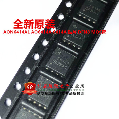 全新进口原装 AON6414AL AO6414A 6414A 贴片DFN8 场效应管