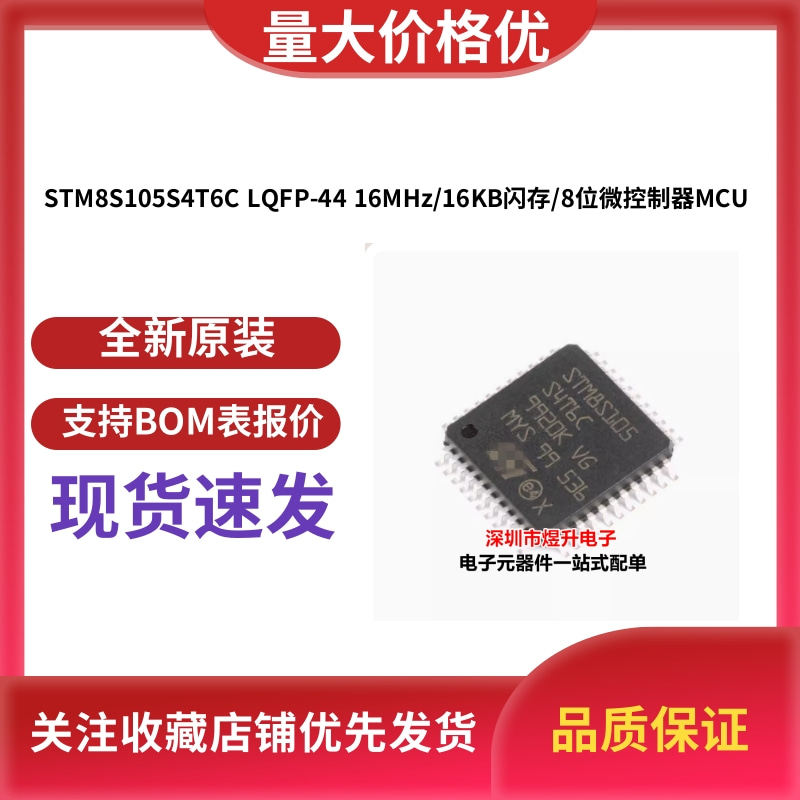 原装进口 STM8S105S4T6C LQFP-44 16MHz/16KB闪存/8位微控制器MCU