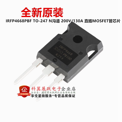IRFP4668PBFN沟道200V/130A