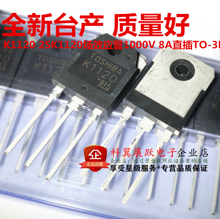 K1120  2SK1120电焊机高压场效应管1000V/8A 直插TO-3P  全新台产