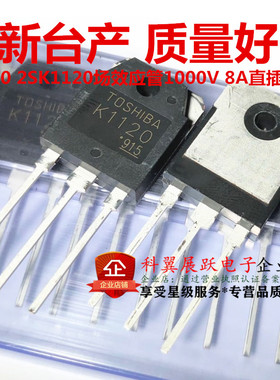 K1120  2SK1120电焊机高压场效应管1000V/8A 直插TO-3P  全新台产