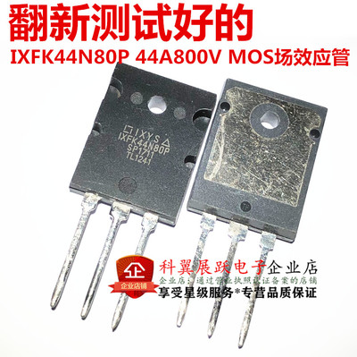 IXFK44N80P 直插 TO-264  800V/44A 场效应管