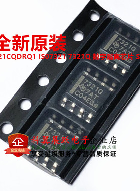 ISO7321CQDRQ1 IS07321 7321Q 数字隔离芯片 SOP-8 进口原装全新